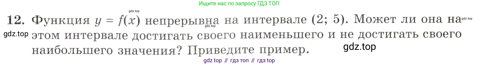 Алгебра, 10-11 класс Задачник, авторы: Мордкович Александр Григорьевич, Семенов Павел Владимирович, Денищева Лариса Олеговна, Корешкова Т А, Мишустина Татьяна Николаевна, Тульчинская Елена Ефимовна, издательство Мнемозина, Москва, 2019, Часть 1, страница 230, номер 12, Условие