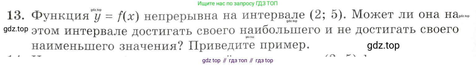 Алгебра, 10-11 класс Задачник, авторы: Мордкович Александр Григорьевич, Семенов Павел Владимирович, Денищева Лариса Олеговна, Корешкова Т А, Мишустина Татьяна Николаевна, Тульчинская Елена Ефимовна, издательство Мнемозина, Москва, 2019, Часть 1, страница 230, номер 13, Условие