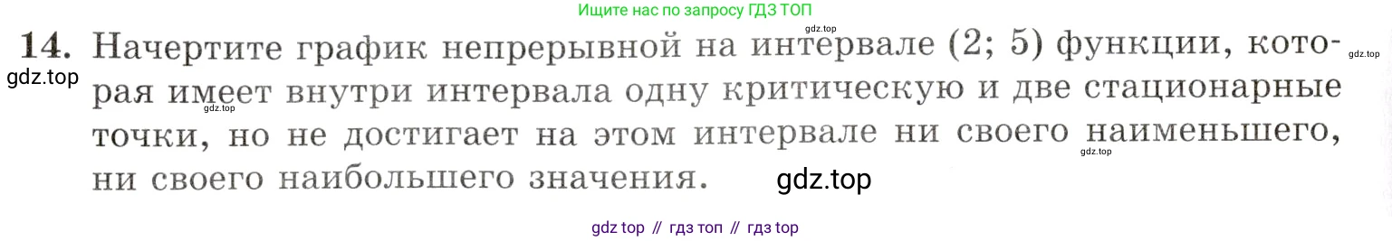 Алгебра, 10-11 класс Задачник, авторы: Мордкович Александр Григорьевич, Семенов Павел Владимирович, Денищева Лариса Олеговна, Корешкова Т А, Мишустина Татьяна Николаевна, Тульчинская Елена Ефимовна, издательство Мнемозина, Москва, 2019, Часть 1, страница 230, номер 14, Условие