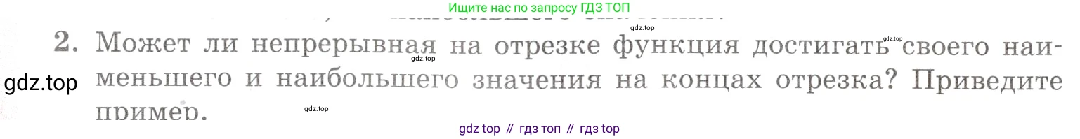 Алгебра, 10-11 класс Задачник, авторы: Мордкович Александр Григорьевич, Семенов Павел Владимирович, Денищева Лариса Олеговна, Корешкова Т А, Мишустина Татьяна Николаевна, Тульчинская Елена Ефимовна, издательство Мнемозина, Москва, 2019, Часть 1, страница 229, номер 2, Условие