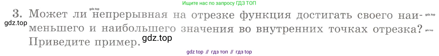 Алгебра, 10-11 класс Задачник, авторы: Мордкович Александр Григорьевич, Семенов Павел Владимирович, Денищева Лариса Олеговна, Корешкова Т А, Мишустина Татьяна Николаевна, Тульчинская Елена Ефимовна, издательство Мнемозина, Москва, 2019, Часть 1, страница 229, номер 3, Условие