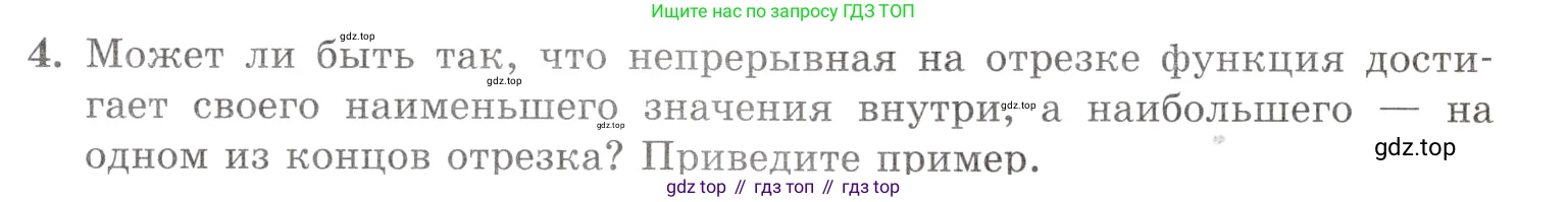 Алгебра, 10-11 класс Задачник, авторы: Мордкович Александр Григорьевич, Семенов Павел Владимирович, Денищева Лариса Олеговна, Корешкова Т А, Мишустина Татьяна Николаевна, Тульчинская Елена Ефимовна, издательство Мнемозина, Москва, 2019, Часть 1, страница 229, номер 4, Условие