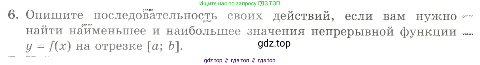 Алгебра, 10-11 класс Задачник, авторы: Мордкович Александр Григорьевич, Семенов Павел Владимирович, Денищева Лариса Олеговна, Корешкова Т А, Мишустина Татьяна Николаевна, Тульчинская Елена Ефимовна, издательство Мнемозина, Москва, 2019, Часть 1, страница 229, номер 6, Условие