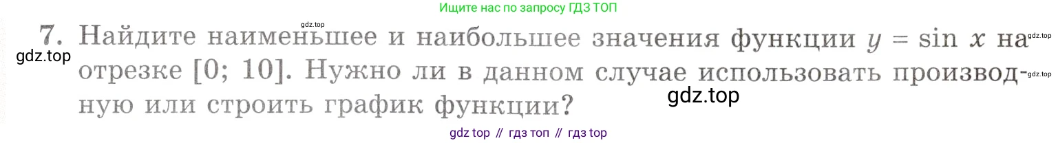 Алгебра, 10-11 класс Задачник, авторы: Мордкович Александр Григорьевич, Семенов Павел Владимирович, Денищева Лариса Олеговна, Корешкова Т А, Мишустина Татьяна Николаевна, Тульчинская Елена Ефимовна, издательство Мнемозина, Москва, 2019, Часть 1, страница 229, номер 7, Условие