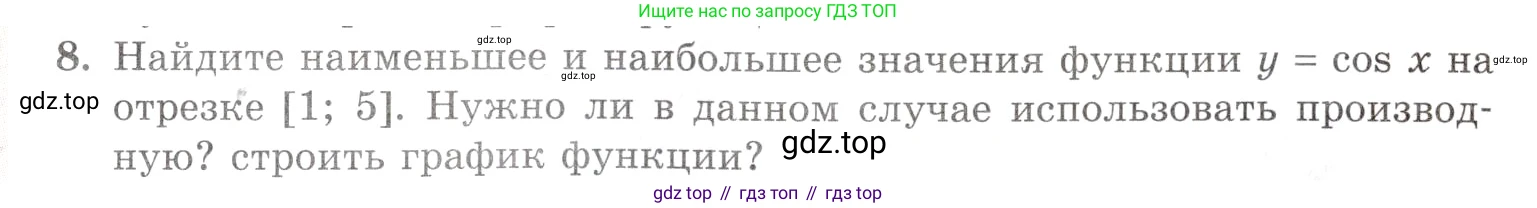 Алгебра, 10-11 класс Задачник, авторы: Мордкович Александр Григорьевич, Семенов Павел Владимирович, Денищева Лариса Олеговна, Корешкова Т А, Мишустина Татьяна Николаевна, Тульчинская Елена Ефимовна, издательство Мнемозина, Москва, 2019, Часть 1, страница 229, номер 8, Условие