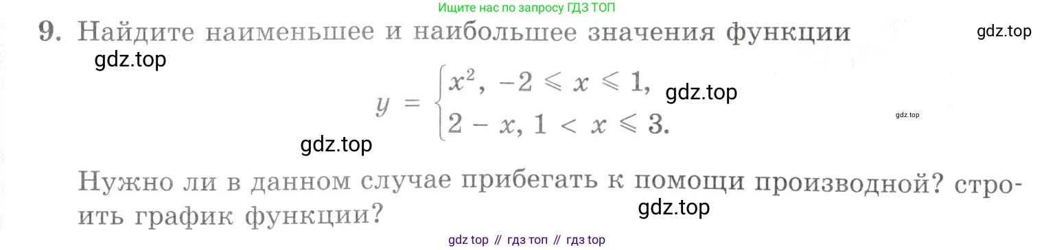 Алгебра, 10-11 класс Задачник, авторы: Мордкович Александр Григорьевич, Семенов Павел Владимирович, Денищева Лариса Олеговна, Корешкова Т А, Мишустина Татьяна Николаевна, Тульчинская Елена Ефимовна, издательство Мнемозина, Москва, 2019, Часть 1, страница 229, номер 9, Условие