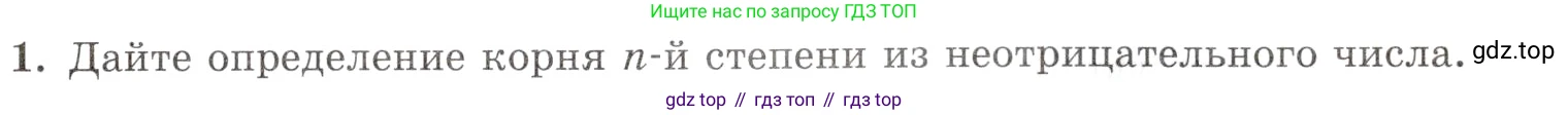 Алгебра, 10-11 класс Задачник, авторы: Мордкович Александр Григорьевич, Семенов Павел Владимирович, Денищева Лариса Олеговна, Корешкова Т А, Мишустина Татьяна Николаевна, Тульчинская Елена Ефимовна, издательство Мнемозина, Москва, 2019, Часть 1, страница 237, номер 1, Условие