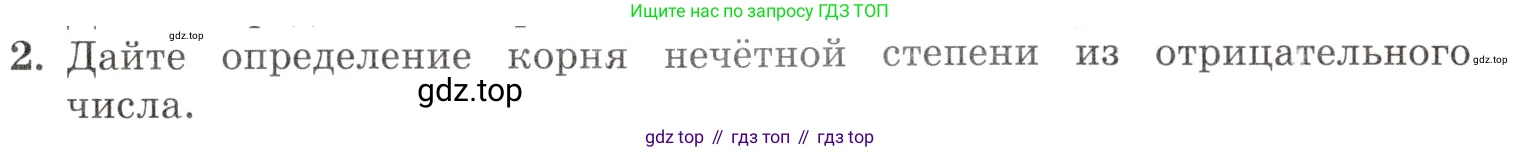 Алгебра, 10-11 класс Задачник, авторы: Мордкович Александр Григорьевич, Семенов Павел Владимирович, Денищева Лариса Олеговна, Корешкова Т А, Мишустина Татьяна Николаевна, Тульчинская Елена Ефимовна, издательство Мнемозина, Москва, 2019, Часть 1, страница 237, номер 2, Условие