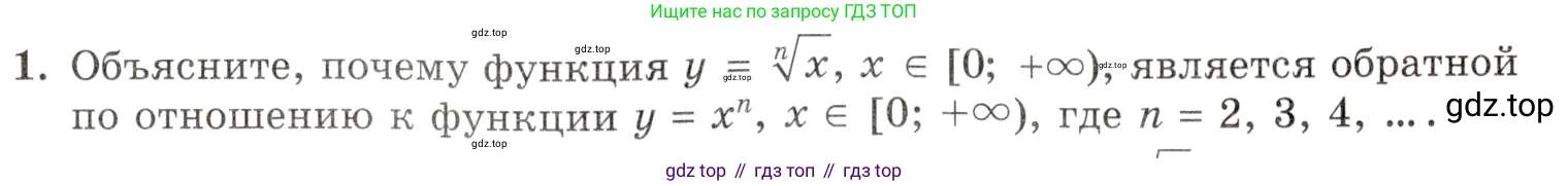 Алгебра, 10-11 класс Задачник, авторы: Мордкович Александр Григорьевич, Семенов Павел Владимирович, Денищева Лариса Олеговна, Корешкова Т А, Мишустина Татьяна Николаевна, Тульчинская Елена Ефимовна, издательство Мнемозина, Москва, 2019, Часть 1, страница 243, номер 1, Условие