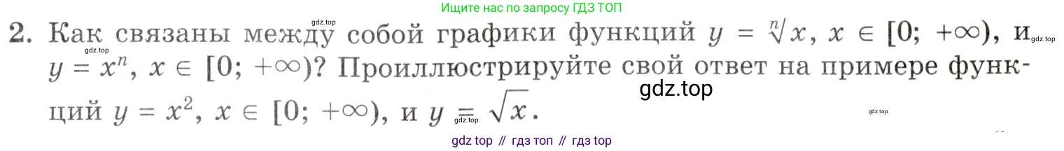 Алгебра, 10-11 класс Задачник, авторы: Мордкович Александр Григорьевич, Семенов Павел Владимирович, Денищева Лариса Олеговна, Корешкова Т А, Мишустина Татьяна Николаевна, Тульчинская Елена Ефимовна, издательство Мнемозина, Москва, 2019, Часть 1, страница 243, номер 2, Условие