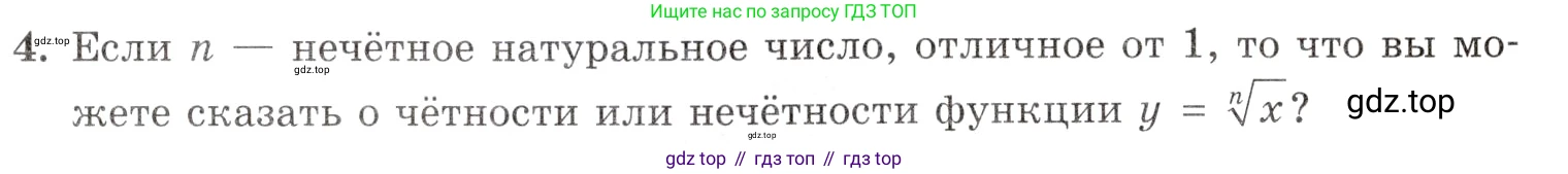 Алгебра, 10-11 класс Задачник, авторы: Мордкович Александр Григорьевич, Семенов Павел Владимирович, Денищева Лариса Олеговна, Корешкова Т А, Мишустина Татьяна Николаевна, Тульчинская Елена Ефимовна, издательство Мнемозина, Москва, 2019, Часть 1, страница 243, номер 4, Условие