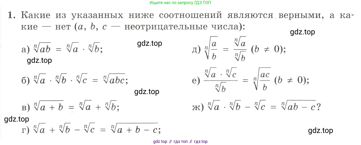Алгебра, 10-11 класс Задачник, авторы: Мордкович Александр Григорьевич, Семенов Павел Владимирович, Денищева Лариса Олеговна, Корешкова Т А, Мишустина Татьяна Николаевна, Тульчинская Елена Ефимовна, издательство Мнемозина, Москва, 2019, Часть 1, страница 248, номер 1, Условие