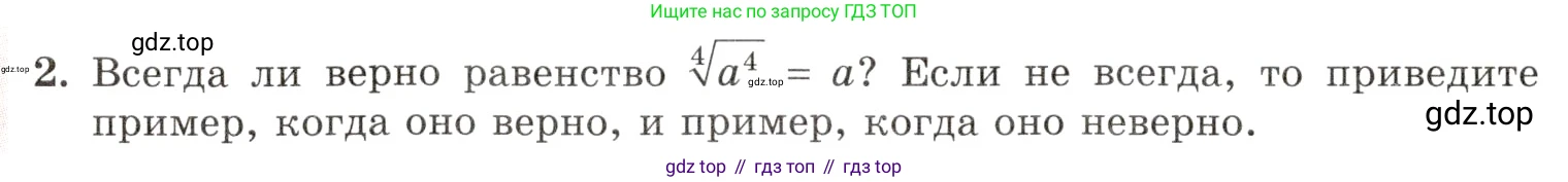 Алгебра, 10-11 класс Задачник, авторы: Мордкович Александр Григорьевич, Семенов Павел Владимирович, Денищева Лариса Олеговна, Корешкова Т А, Мишустина Татьяна Николаевна, Тульчинская Елена Ефимовна, издательство Мнемозина, Москва, 2019, Часть 1, страница 248, номер 2, Условие