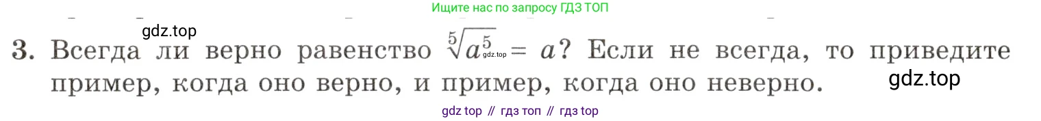 Алгебра, 10-11 класс Задачник, авторы: Мордкович Александр Григорьевич, Семенов Павел Владимирович, Денищева Лариса Олеговна, Корешкова Т А, Мишустина Татьяна Николаевна, Тульчинская Елена Ефимовна, издательство Мнемозина, Москва, 2019, Часть 1, страница 248, номер 3, Условие