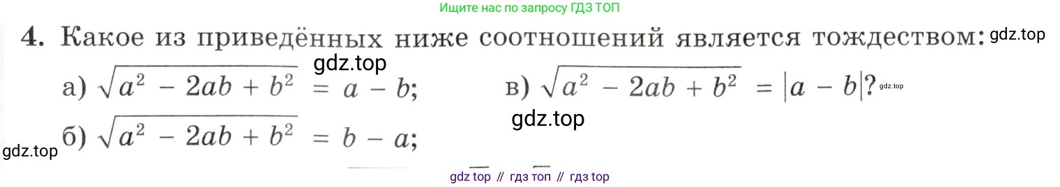 Алгебра, 10-11 класс Задачник, авторы: Мордкович Александр Григорьевич, Семенов Павел Владимирович, Денищева Лариса Олеговна, Корешкова Т А, Мишустина Татьяна Николаевна, Тульчинская Елена Ефимовна, издательство Мнемозина, Москва, 2019, Часть 1, страница 249, номер 4, Условие