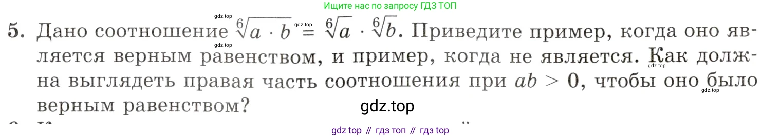 Алгебра, 10-11 класс Задачник, авторы: Мордкович Александр Григорьевич, Семенов Павел Владимирович, Денищева Лариса Олеговна, Корешкова Т А, Мишустина Татьяна Николаевна, Тульчинская Елена Ефимовна, издательство Мнемозина, Москва, 2019, Часть 1, страница 249, номер 5, Условие