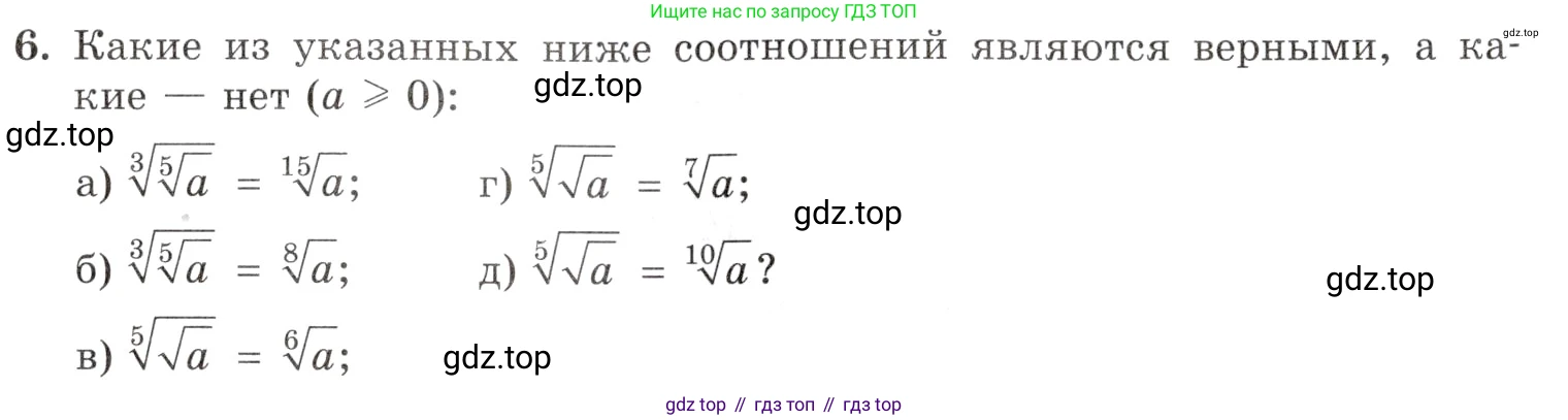 Алгебра, 10-11 класс Задачник, авторы: Мордкович Александр Григорьевич, Семенов Павел Владимирович, Денищева Лариса Олеговна, Корешкова Т А, Мишустина Татьяна Николаевна, Тульчинская Елена Ефимовна, издательство Мнемозина, Москва, 2019, Часть 1, страница 249, номер 6, Условие