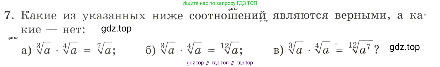 Алгебра, 10-11 класс Задачник, авторы: Мордкович Александр Григорьевич, Семенов Павел Владимирович, Денищева Лариса Олеговна, Корешкова Т А, Мишустина Татьяна Николаевна, Тульчинская Елена Ефимовна, издательство Мнемозина, Москва, 2019, Часть 1, страница 249, номер 7, Условие