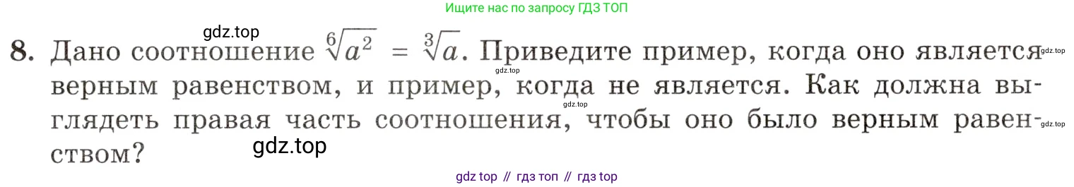 Алгебра, 10-11 класс Задачник, авторы: Мордкович Александр Григорьевич, Семенов Павел Владимирович, Денищева Лариса Олеговна, Корешкова Т А, Мишустина Татьяна Николаевна, Тульчинская Елена Ефимовна, издательство Мнемозина, Москва, 2019, Часть 1, страница 249, номер 8, Условие
