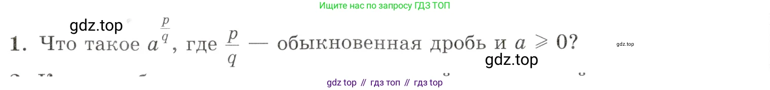 Алгебра, 10-11 класс Задачник, авторы: Мордкович Александр Григорьевич, Семенов Павел Владимирович, Денищева Лариса Олеговна, Корешкова Т А, Мишустина Татьяна Николаевна, Тульчинская Елена Ефимовна, издательство Мнемозина, Москва, 2019, Часть 1, страница 258, номер 1, Условие