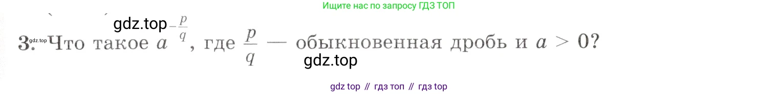 Алгебра, 10-11 класс Задачник, авторы: Мордкович Александр Григорьевич, Семенов Павел Владимирович, Денищева Лариса Олеговна, Корешкова Т А, Мишустина Татьяна Николаевна, Тульчинская Елена Ефимовна, издательство Мнемозина, Москва, 2019, Часть 1, страница 258, номер 3, Условие