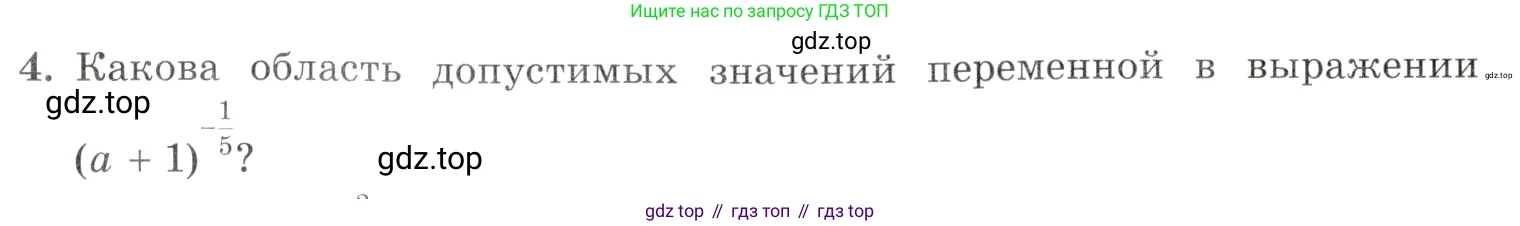Алгебра, 10-11 класс Задачник, авторы: Мордкович Александр Григорьевич, Семенов Павел Владимирович, Денищева Лариса Олеговна, Корешкова Т А, Мишустина Татьяна Николаевна, Тульчинская Елена Ефимовна, издательство Мнемозина, Москва, 2019, Часть 1, страница 259, номер 4, Условие