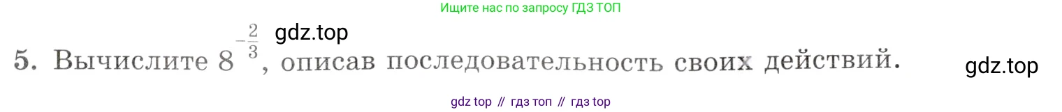 Алгебра, 10-11 класс Задачник, авторы: Мордкович Александр Григорьевич, Семенов Павел Владимирович, Денищева Лариса Олеговна, Корешкова Т А, Мишустина Татьяна Николаевна, Тульчинская Елена Ефимовна, издательство Мнемозина, Москва, 2019, Часть 1, страница 259, номер 5, Условие