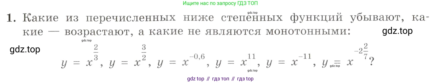 Алгебра, 10-11 класс Задачник, авторы: Мордкович Александр Григорьевич, Семенов Павел Владимирович, Денищева Лариса Олеговна, Корешкова Т А, Мишустина Татьяна Николаевна, Тульчинская Елена Ефимовна, издательство Мнемозина, Москва, 2019, Часть 1, страница 266, номер 1, Условие