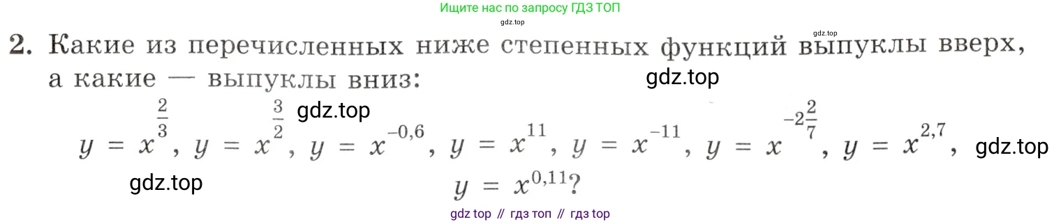 Алгебра, 10-11 класс Задачник, авторы: Мордкович Александр Григорьевич, Семенов Павел Владимирович, Денищева Лариса Олеговна, Корешкова Т А, Мишустина Татьяна Николаевна, Тульчинская Елена Ефимовна, издательство Мнемозина, Москва, 2019, Часть 1, страница 267, номер 2, Условие