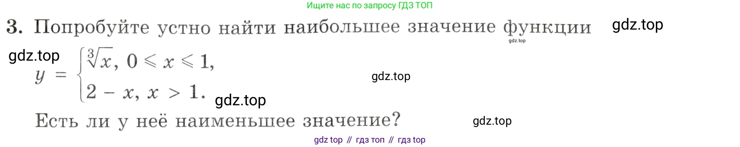 Алгебра, 10-11 класс Задачник, авторы: Мордкович Александр Григорьевич, Семенов Павел Владимирович, Денищева Лариса Олеговна, Корешкова Т А, Мишустина Татьяна Николаевна, Тульчинская Елена Ефимовна, издательство Мнемозина, Москва, 2019, Часть 1, страница 267, номер 3, Условие