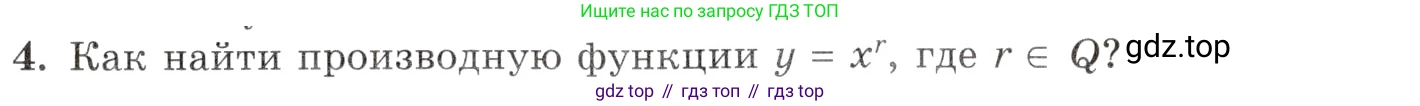 Алгебра, 10-11 класс Задачник, авторы: Мордкович Александр Григорьевич, Семенов Павел Владимирович, Денищева Лариса Олеговна, Корешкова Т А, Мишустина Татьяна Николаевна, Тульчинская Елена Ефимовна, издательство Мнемозина, Москва, 2019, Часть 1, страница 267, номер 4, Условие