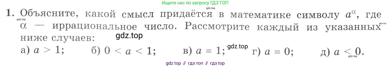 Алгебра, 10-11 класс Задачник, авторы: Мордкович Александр Григорьевич, Семенов Павел Владимирович, Денищева Лариса Олеговна, Корешкова Т А, Мишустина Татьяна Николаевна, Тульчинская Елена Ефимовна, издательство Мнемозина, Москва, 2019, Часть 1, страница 281, номер 1, Условие