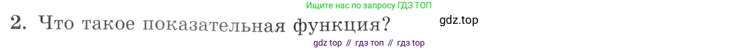 Алгебра, 10-11 класс Задачник, авторы: Мордкович Александр Григорьевич, Семенов Павел Владимирович, Денищева Лариса Олеговна, Корешкова Т А, Мишустина Татьяна Николаевна, Тульчинская Елена Ефимовна, издательство Мнемозина, Москва, 2019, Часть 1, страница 281, номер 2, Условие