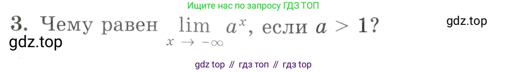 Алгебра, 10-11 класс Задачник, авторы: Мордкович Александр Григорьевич, Семенов Павел Владимирович, Денищева Лариса Олеговна, Корешкова Т А, Мишустина Татьяна Николаевна, Тульчинская Елена Ефимовна, издательство Мнемозина, Москва, 2019, Часть 1, страница 281, номер 3, Условие