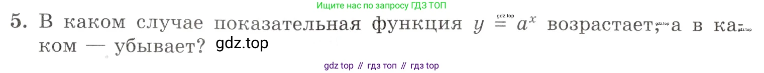 Алгебра, 10-11 класс Задачник, авторы: Мордкович Александр Григорьевич, Семенов Павел Владимирович, Денищева Лариса Олеговна, Корешкова Т А, Мишустина Татьяна Николаевна, Тульчинская Елена Ефимовна, издательство Мнемозина, Москва, 2019, Часть 1, страница 281, номер 5, Условие