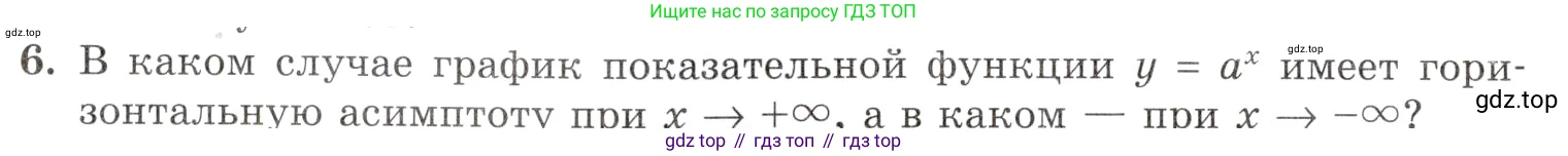 Алгебра, 10-11 класс Задачник, авторы: Мордкович Александр Григорьевич, Семенов Павел Владимирович, Денищева Лариса Олеговна, Корешкова Т А, Мишустина Татьяна Николаевна, Тульчинская Елена Ефимовна, издательство Мнемозина, Москва, 2019, Часть 1, страница 281, номер 6, Условие