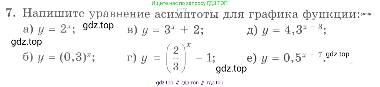 Алгебра, 10-11 класс Задачник, авторы: Мордкович Александр Григорьевич, Семенов Павел Владимирович, Денищева Лариса Олеговна, Корешкова Т А, Мишустина Татьяна Николаевна, Тульчинская Елена Ефимовна, издательство Мнемозина, Москва, 2019, Часть 1, страница 281, номер 7, Условие