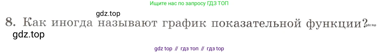 Алгебра, 10-11 класс Задачник, авторы: Мордкович Александр Григорьевич, Семенов Павел Владимирович, Денищева Лариса Олеговна, Корешкова Т А, Мишустина Татьяна Николаевна, Тульчинская Елена Ефимовна, издательство Мнемозина, Москва, 2019, Часть 1, страница 281, номер 8, Условие