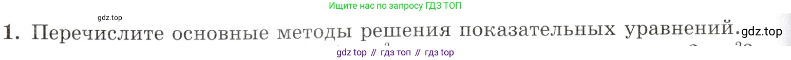 Алгебра, 10-11 класс Задачник, авторы: Мордкович Александр Григорьевич, Семенов Павел Владимирович, Денищева Лариса Олеговна, Корешкова Т А, Мишустина Татьяна Николаевна, Тульчинская Елена Ефимовна, издательство Мнемозина, Москва, 2019, Часть 1, страница 286, номер 1, Условие