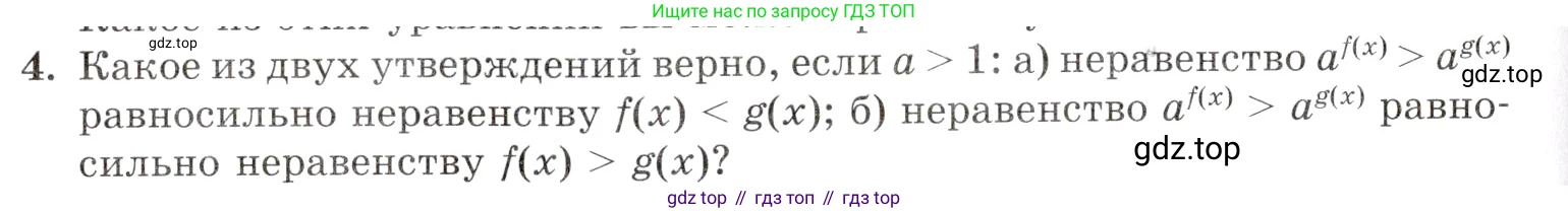 Алгебра, 10-11 класс Задачник, авторы: Мордкович Александр Григорьевич, Семенов Павел Владимирович, Денищева Лариса Олеговна, Корешкова Т А, Мишустина Татьяна Николаевна, Тульчинская Елена Ефимовна, издательство Мнемозина, Москва, 2019, Часть 1, страница 286, номер 4, Условие