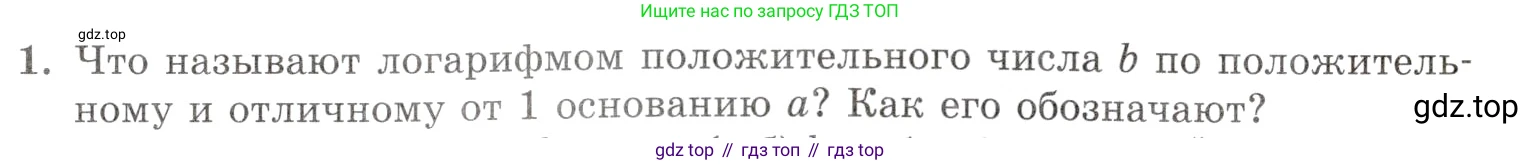 Алгебра, 10-11 класс Задачник, авторы: Мордкович Александр Григорьевич, Семенов Павел Владимирович, Денищева Лариса Олеговна, Корешкова Т А, Мишустина Татьяна Николаевна, Тульчинская Елена Ефимовна, издательство Мнемозина, Москва, 2019, Часть 1, страница 289, номер 1, Условие