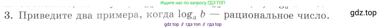 Алгебра, 10-11 класс Задачник, авторы: Мордкович Александр Григорьевич, Семенов Павел Владимирович, Денищева Лариса Олеговна, Корешкова Т А, Мишустина Татьяна Николаевна, Тульчинская Елена Ефимовна, издательство Мнемозина, Москва, 2019, Часть 1, страница 289, номер 3, Условие