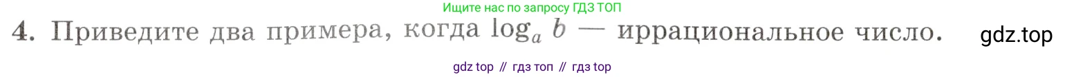 Алгебра, 10-11 класс Задачник, авторы: Мордкович Александр Григорьевич, Семенов Павел Владимирович, Денищева Лариса Олеговна, Корешкова Т А, Мишустина Татьяна Николаевна, Тульчинская Елена Ефимовна, издательство Мнемозина, Москва, 2019, Часть 1, страница 289, номер 4, Условие