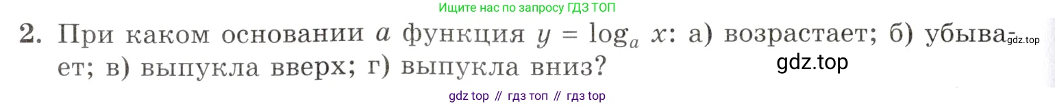 Алгебра, 10-11 класс Задачник, авторы: Мордкович Александр Григорьевич, Семенов Павел Владимирович, Денищева Лариса Олеговна, Корешкова Т А, Мишустина Татьяна Николаевна, Тульчинская Елена Ефимовна, издательство Мнемозина, Москва, 2019, Часть 1, страница 294, номер 2, Условие
