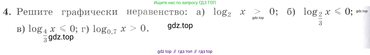 Алгебра, 10-11 класс Задачник, авторы: Мордкович Александр Григорьевич, Семенов Павел Владимирович, Денищева Лариса Олеговна, Корешкова Т А, Мишустина Татьяна Николаевна, Тульчинская Елена Ефимовна, издательство Мнемозина, Москва, 2019, Часть 1, страница 294, номер 4, Условие