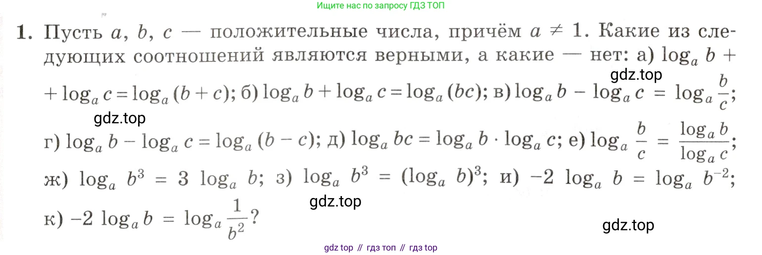 Алгебра, 10-11 класс Задачник, авторы: Мордкович Александр Григорьевич, Семенов Павел Владимирович, Денищева Лариса Олеговна, Корешкова Т А, Мишустина Татьяна Николаевна, Тульчинская Елена Ефимовна, издательство Мнемозина, Москва, 2019, Часть 1, страница 301, номер 1, Условие