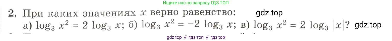 Алгебра, 10-11 класс Задачник, авторы: Мордкович Александр Григорьевич, Семенов Павел Владимирович, Денищева Лариса Олеговна, Корешкова Т А, Мишустина Татьяна Николаевна, Тульчинская Елена Ефимовна, издательство Мнемозина, Москва, 2019, Часть 1, страница 301, номер 2, Условие