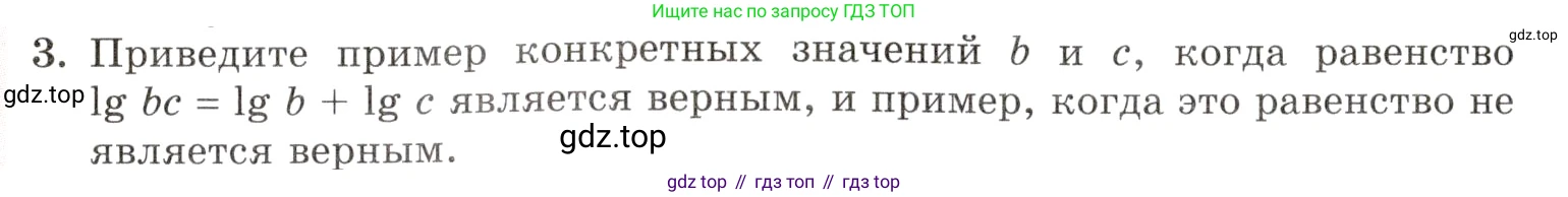 Алгебра, 10-11 класс Задачник, авторы: Мордкович Александр Григорьевич, Семенов Павел Владимирович, Денищева Лариса Олеговна, Корешкова Т А, Мишустина Татьяна Николаевна, Тульчинская Елена Ефимовна, издательство Мнемозина, Москва, 2019, Часть 1, страница 301, номер 3, Условие
