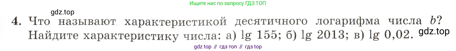 Алгебра, 10-11 класс Задачник, авторы: Мордкович Александр Григорьевич, Семенов Павел Владимирович, Денищева Лариса Олеговна, Корешкова Т А, Мишустина Татьяна Николаевна, Тульчинская Елена Ефимовна, издательство Мнемозина, Москва, 2019, Часть 1, страница 302, номер 4, Условие