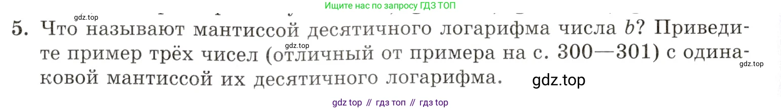 Алгебра, 10-11 класс Задачник, авторы: Мордкович Александр Григорьевич, Семенов Павел Владимирович, Денищева Лариса Олеговна, Корешкова Т А, Мишустина Татьяна Николаевна, Тульчинская Елена Ефимовна, издательство Мнемозина, Москва, 2019, Часть 1, страница 302, номер 5, Условие